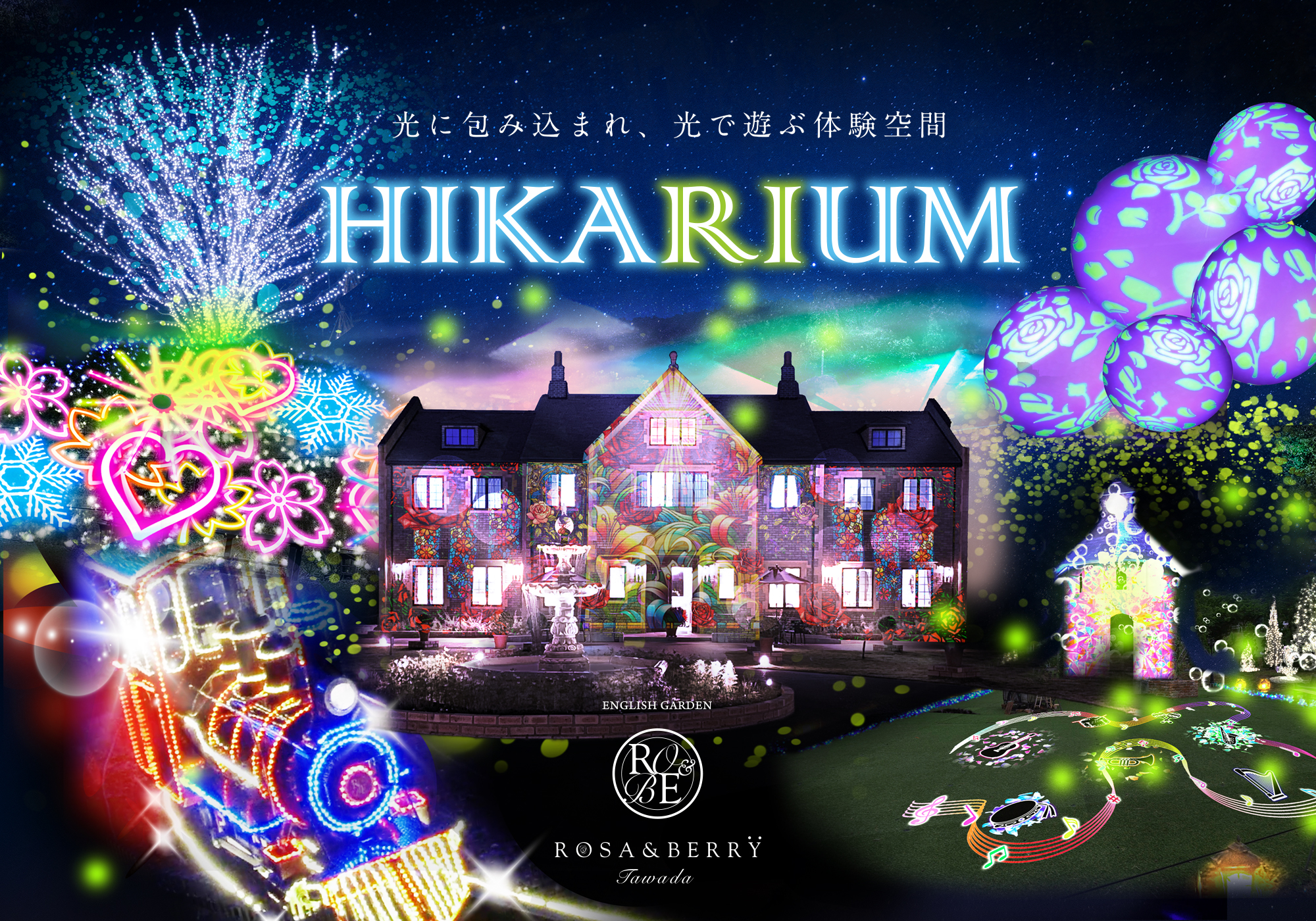 ローザンベリー多和田HIKARIUM