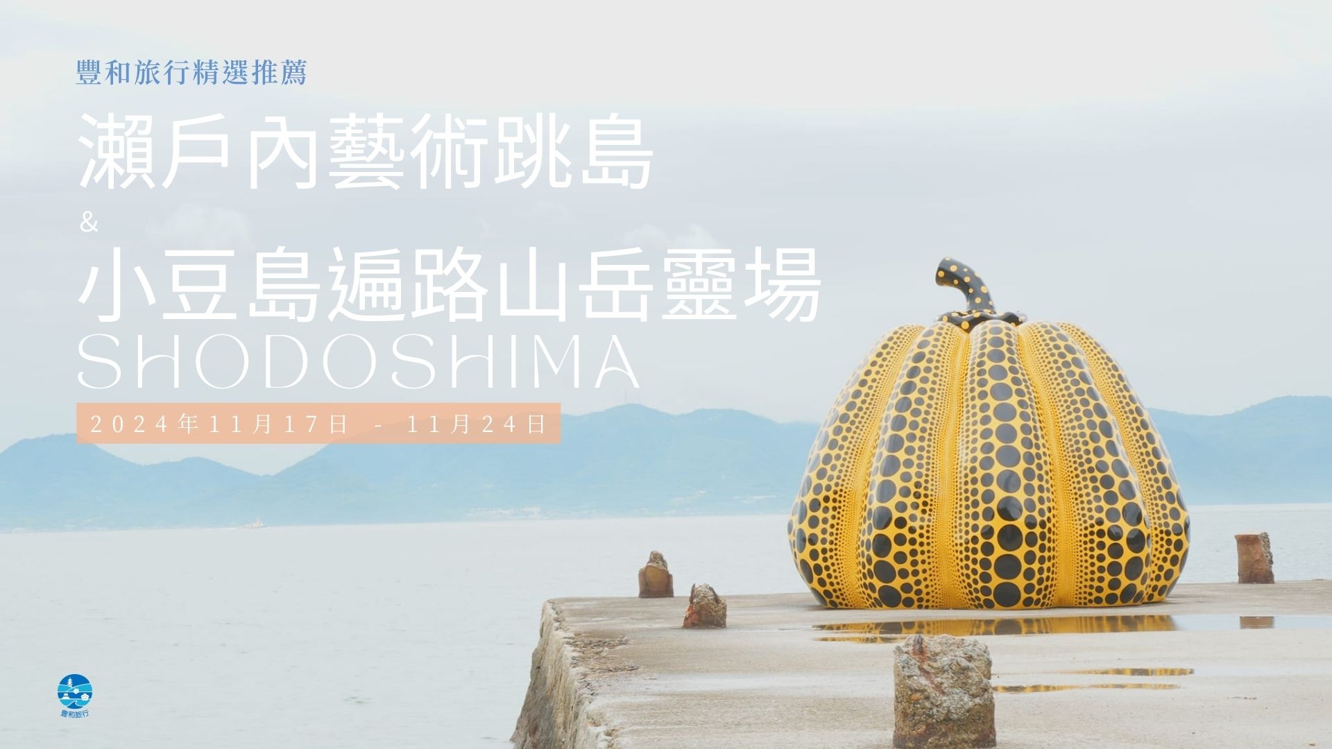 DM_SHODOSHIMA