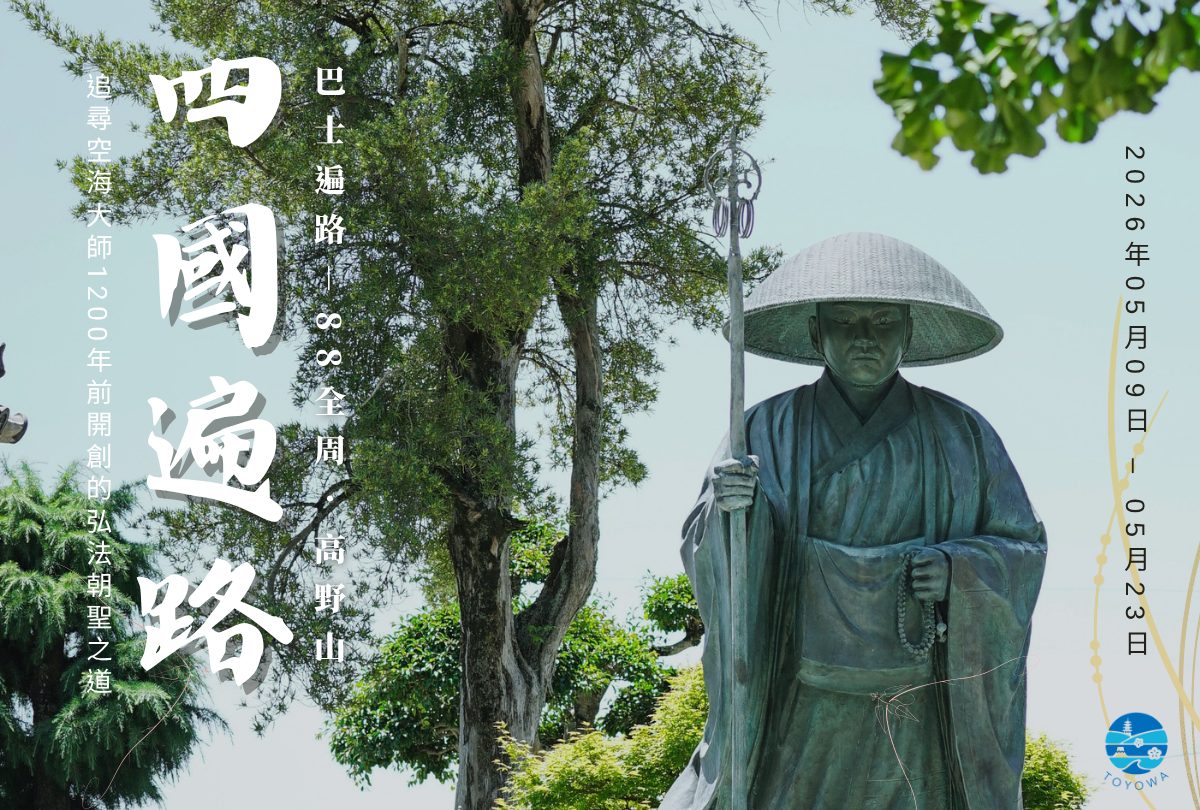 20260509 shikoku