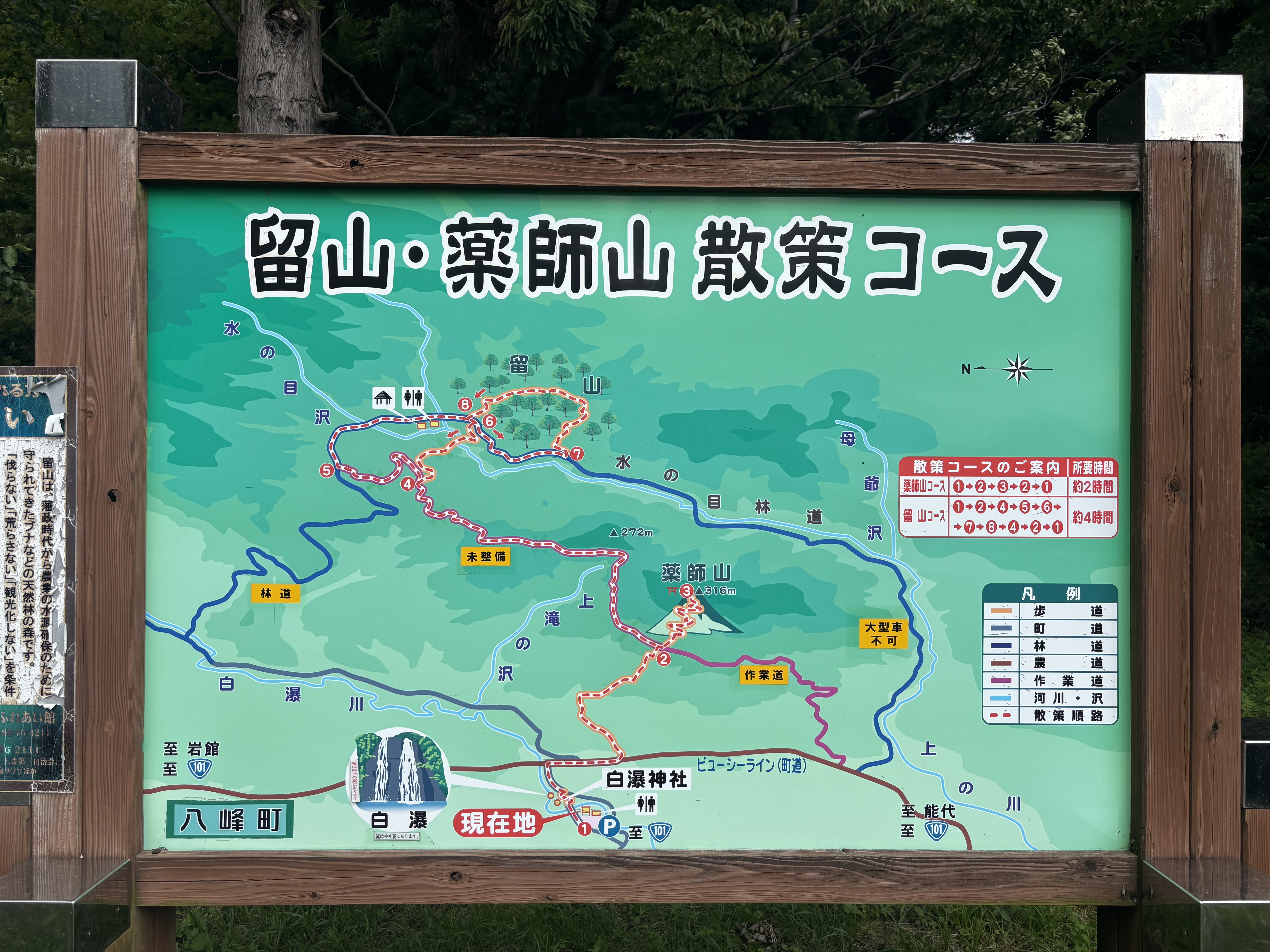 青森秋田留山